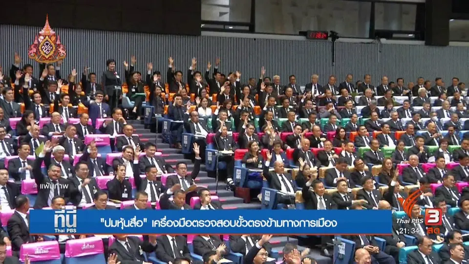ปมหุ้นสื่อขยายถึง ส.ว.-ส.ส.ฝ่ายค้าน