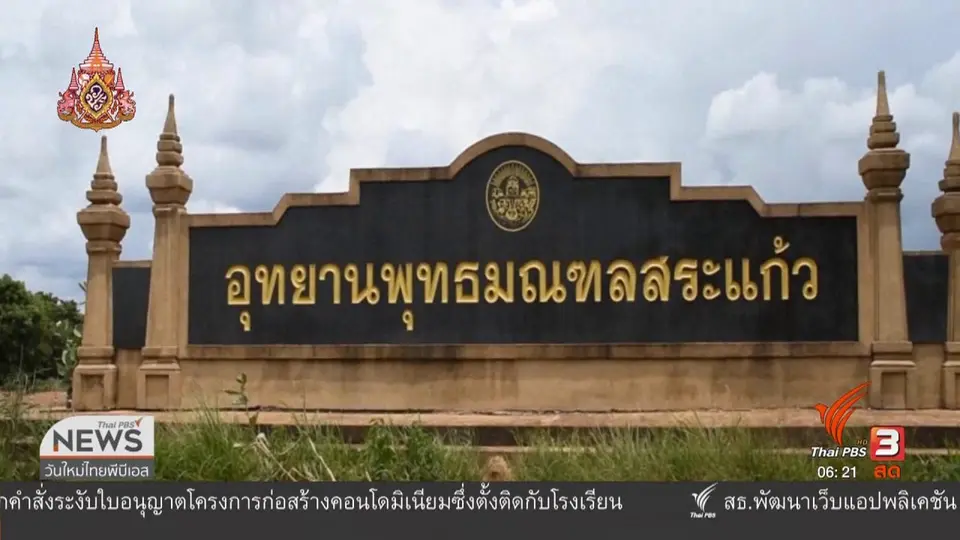 พบร่องรอยแข่งขันแรลลีพุทธมณฑลสระแก้ว