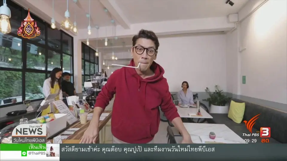 ประเด็นทางสังคม : ECOLIFE Application พิทักษ์โลก