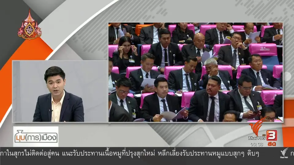 มุม(การ)เมือง : รับคำร้อง ส.ส.คดี "หุ้นสื่อ" 32 คน