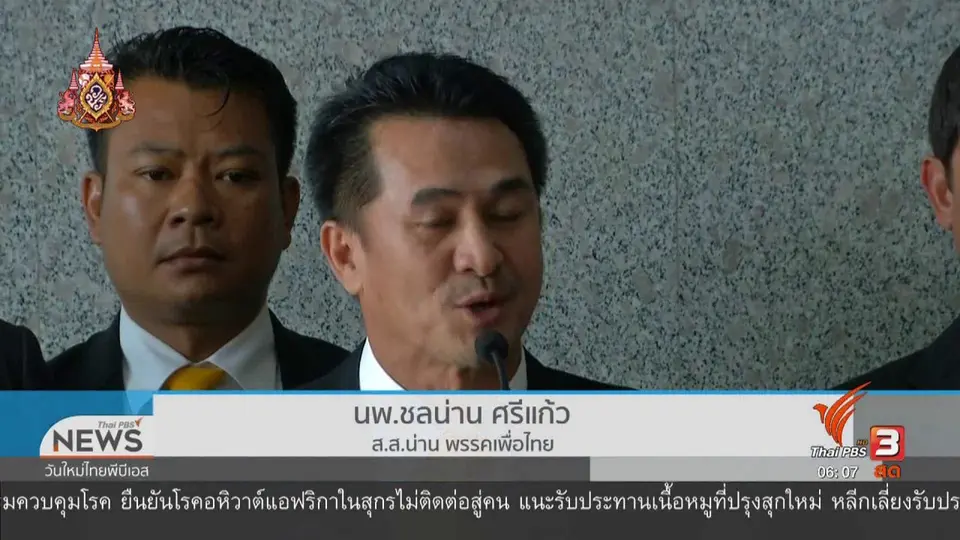 ​พรรคฝ่ายค้านยื่นวินิจฉัยคุณสมบัติ "ประยุทธ์"