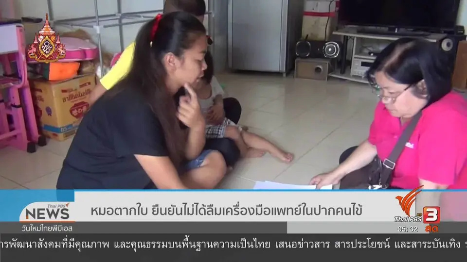 ​หมอตากใบ ยืนยันไม่ได้ลืมเครื่องมือแพทย์ในปากคนไข้