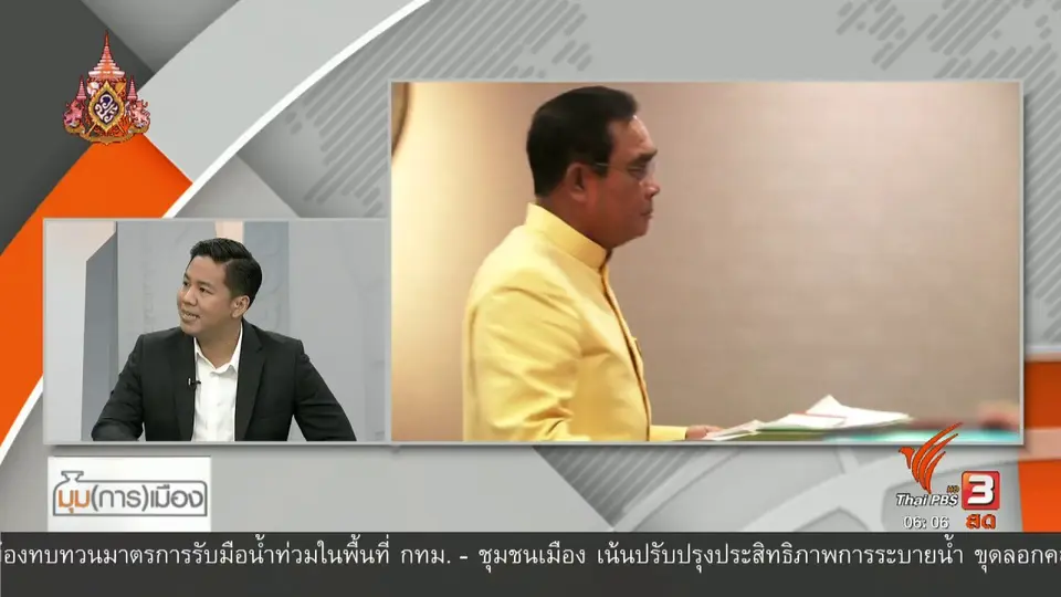 มุม(การ)เมือง : กระแสกลุ่มการเมืองวิจารณ์ "100 วัน" จัดตั้งรัฐบาล