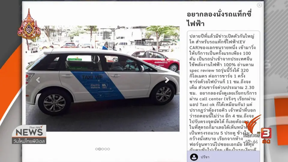 C-site Report : ขนส่งสาธารณะรักษ์สิ่งแวดล้อม