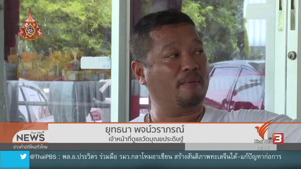 กรรมการสิทธิฯ ระบุการทำร้ายผู้ต้องหาคล้ายการซ้อมทรมาน