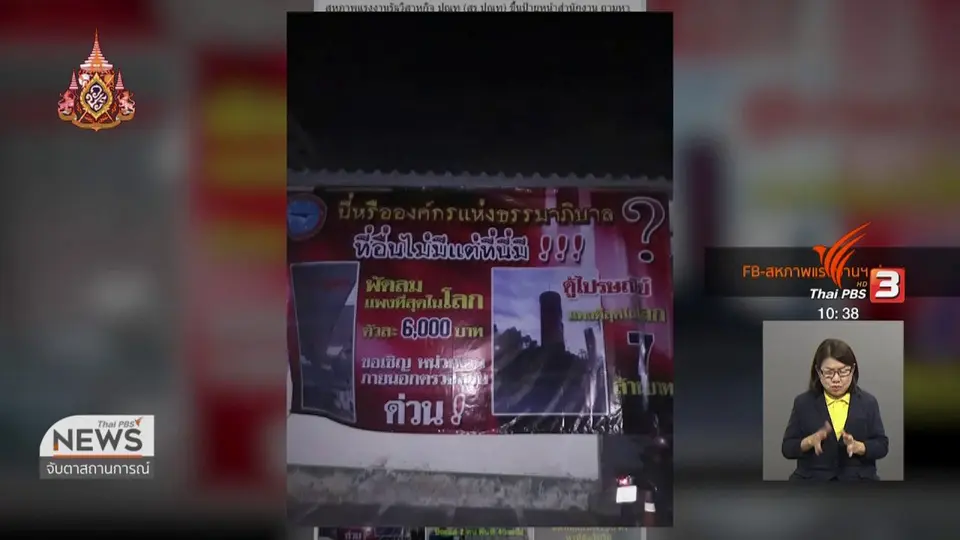 ปณท.ชี้แจงติดตั้งพัดลม 30 ตัว เพราะคำนวณผิดพลาด
