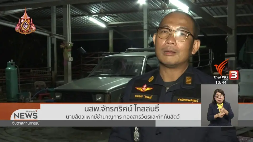 จับโรงฆ่าสัตว์ผิดกฎหมาย จ.ระยอง
