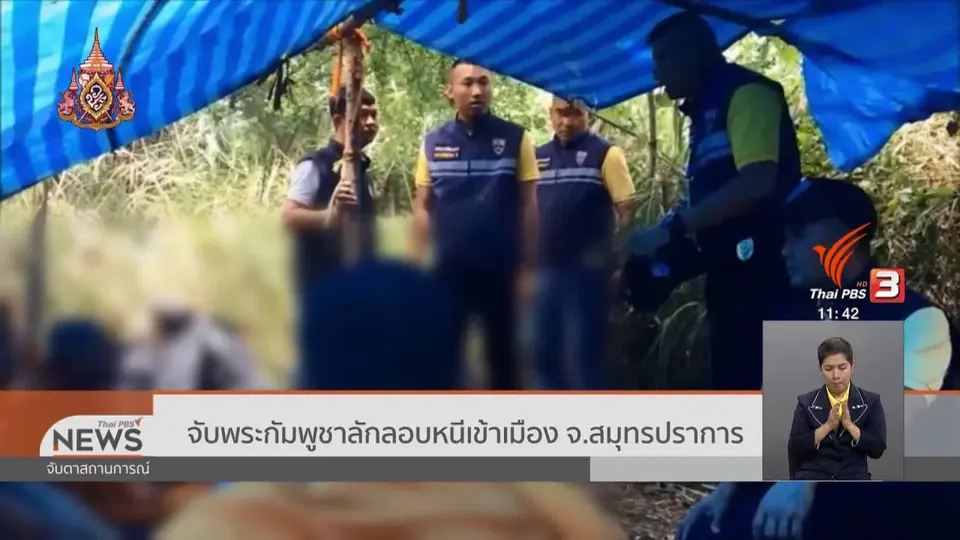 จับพระกัมพูชาลักลอบหนีเข้าเมือง จ.สมุทรปราการ