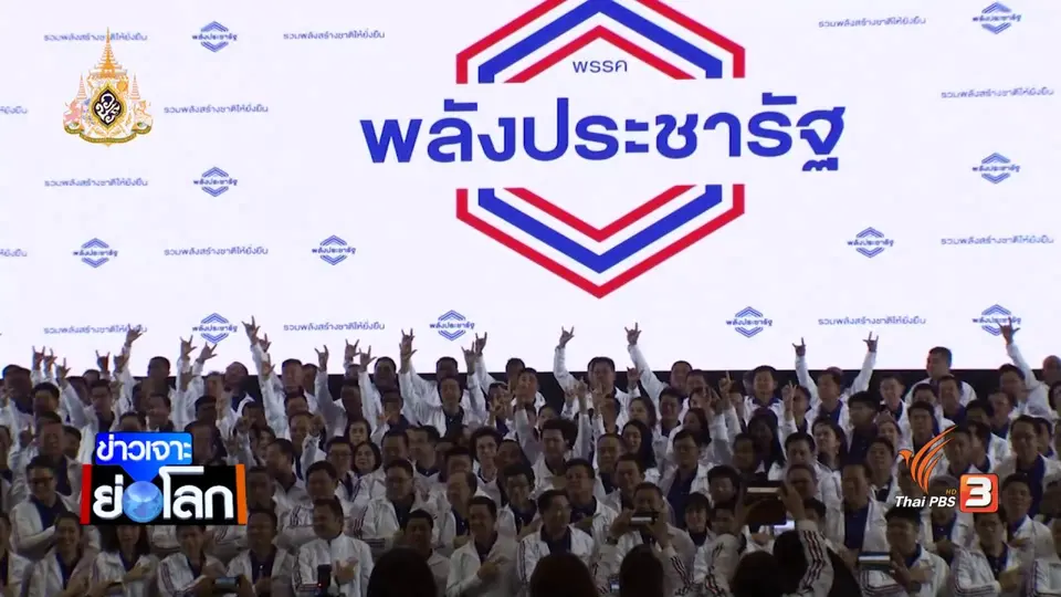 ปัญหาก๊วนการเมืองใน พลังประชารัฐ สอดคล้องกระแสข่าว พล.อ.ประยุทธ์ นั่งหัวหน้าพรรคเอง