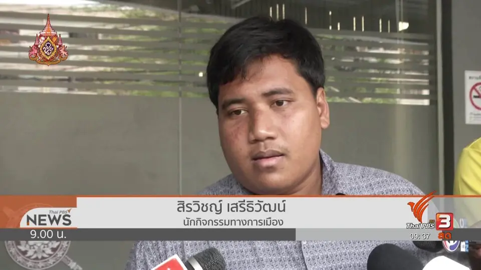 แตกประเด็นข่าว : 7 วันคดีไม่คืบ ทำร้าย นิว สิรวิชญ์