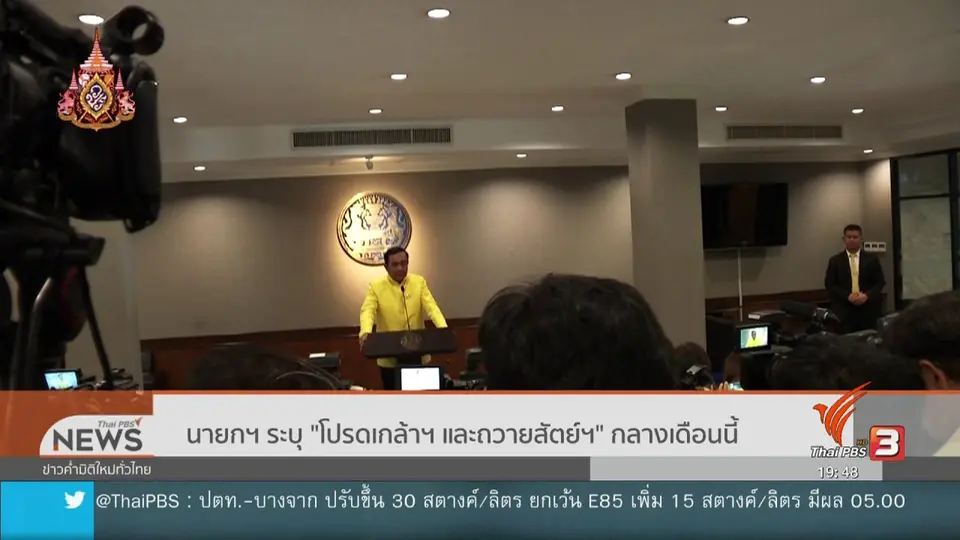 นายกฯ ระบุ "โปรดเกล้าฯ และถวายสัตย์ฯ" กลางเดือนนี้