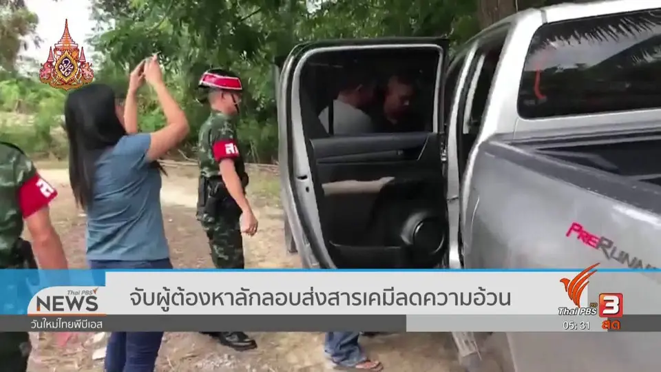 ​จับผู้ต้องหาลักลอบส่งสารเคมีลดความอ้วน