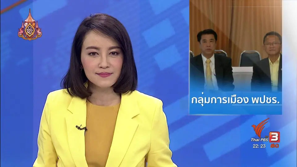 จับสัญญาณปรองดองกลุ่มใน พปชร.
