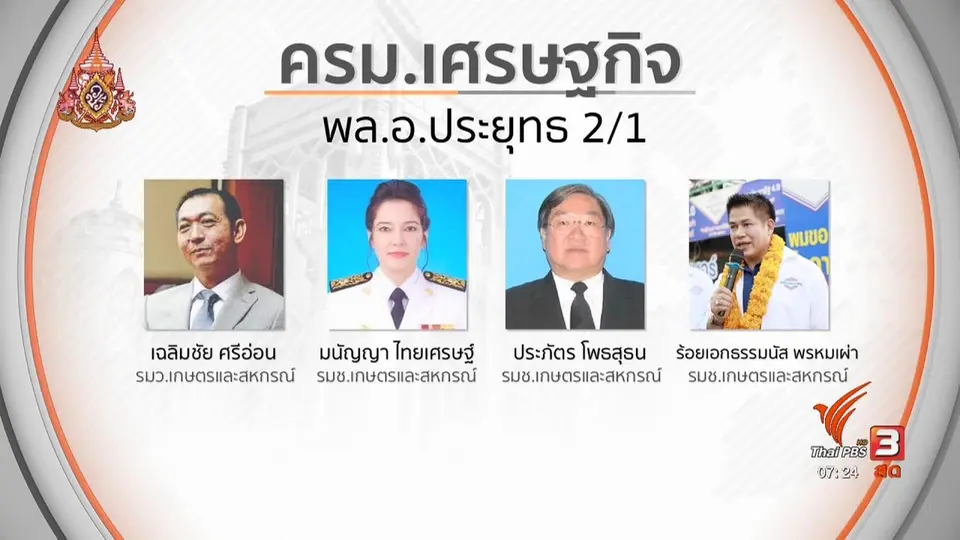​ลงทุนทำกิน : หวัง ครม.เร่งกระตุ้นเศรษฐกิจ