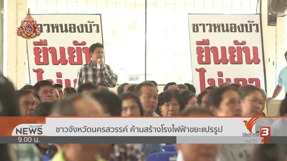 สถานีร้องทุกข์ : ประเด็นข่าว (13 ก.ค. 62)