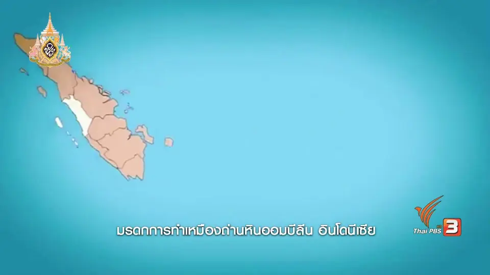 ยูเนสโกขึ้นบัญชีมรดกโลก 29 แห่ง เมียนมา – ลาว – อินโดนีเซีย ติดอันดับ