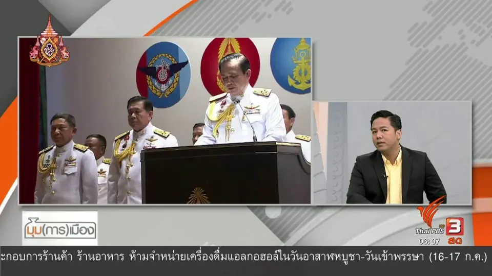 ​มุม(การ)เมือง : ประยุทธ์ อำลาตำแหน่งหัวหน้า คสช.