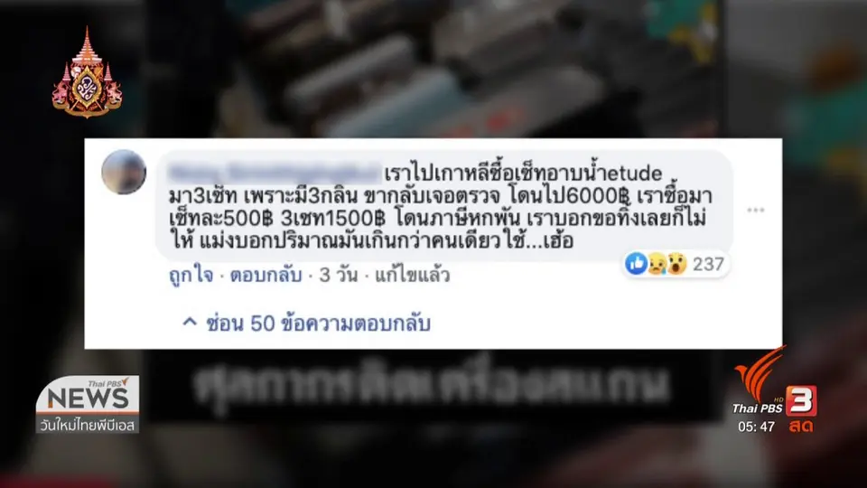 ​กรมศุลฯ ย้ำหิ้วของจาก ตปท.มาขายต้องเสียภาษี