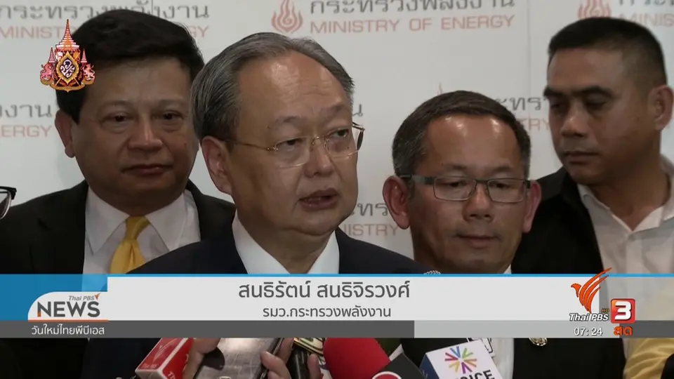 ​ลงทุนทำกิน : ก.พลังงานเตรียมมาตรการลดภาระประชาชน