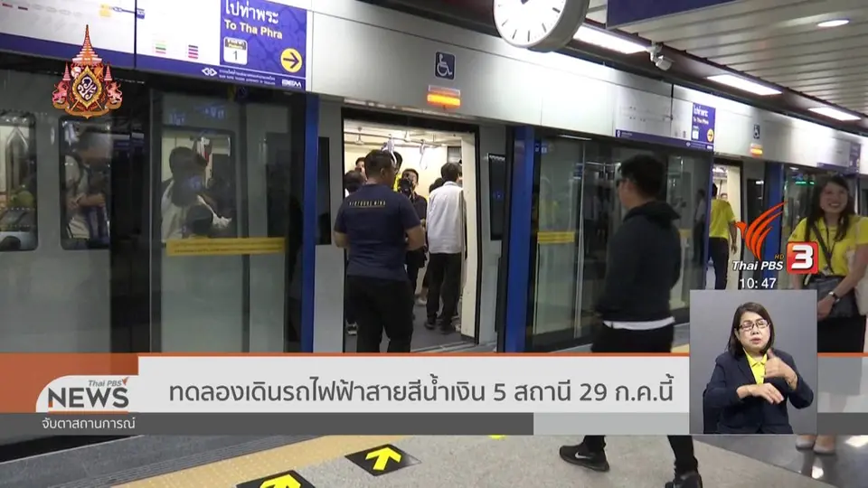 ทดลองเดินรถไฟฟ้าสายสีน้ำเงิน 5 สถานี 29 ก.ค.นี้