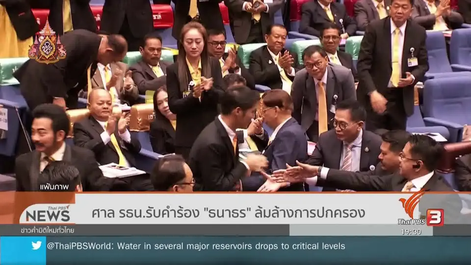 ศาล รธน.รับคำร้อง "ธนาธร" ล้มล้างการปกครอง