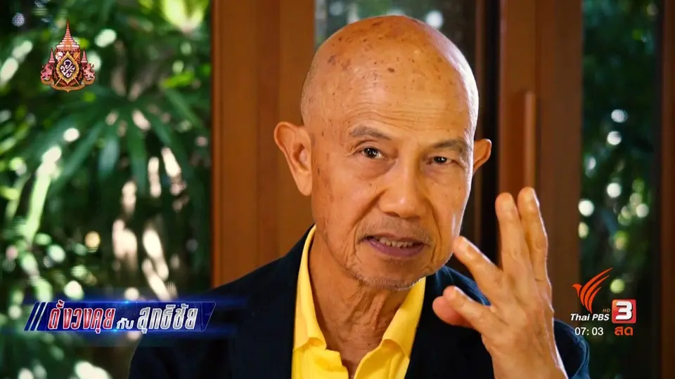 ตั้งวงคุยกับสุทธิชัย : นโยบายก่อนและหลังเลือกตั้ง