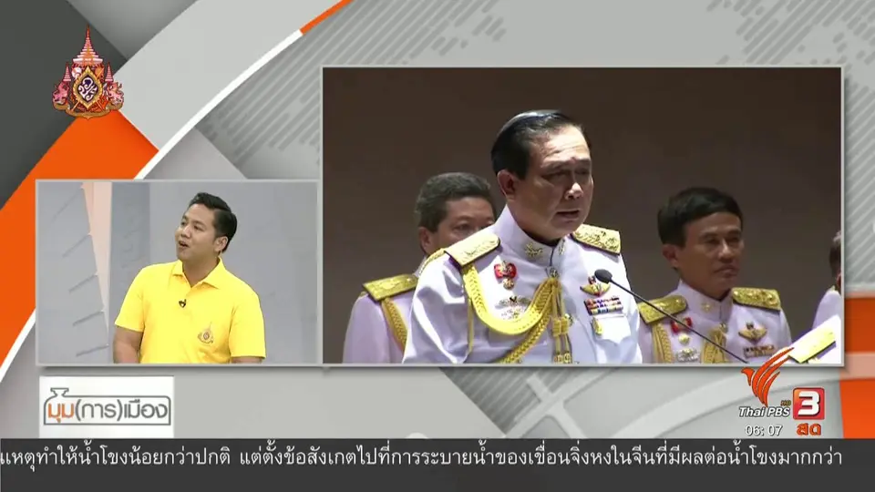 มุม(การ)เมือง : คุณสมบัติรัฐมนตรี