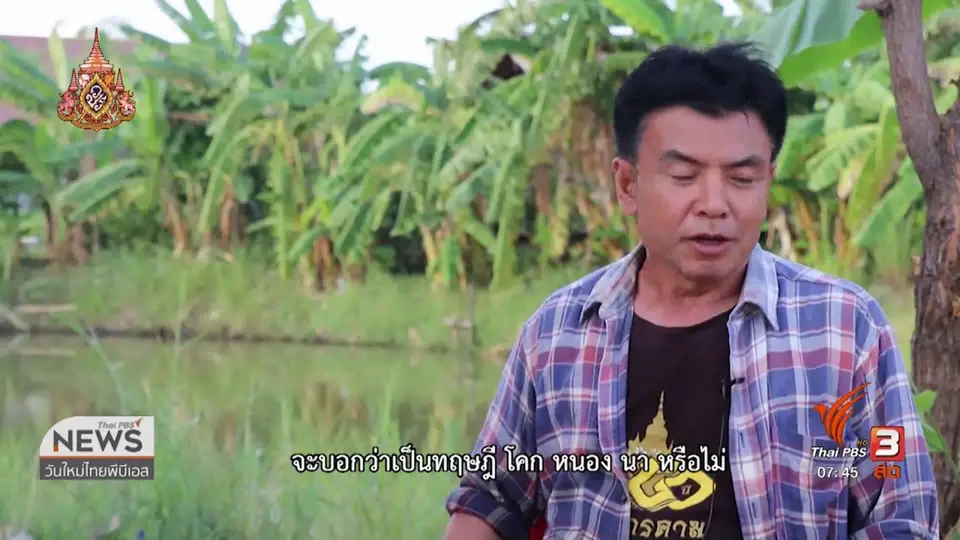 C-site Report : การจัดสรรพื้นที่ออกแบบตามหลักเกษตรยั่งยืน