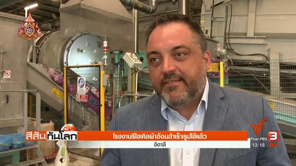 ​โรงงานรีไซเคิลผ้าอ้อมสำเร็จรูปใช้แล้ว