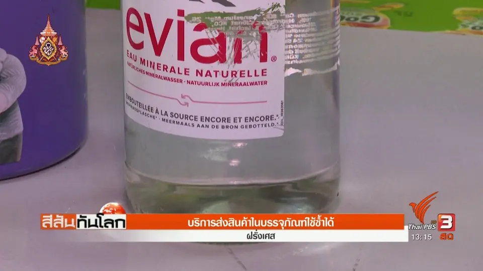 ​บริการส่งสินค้าในบรรจุภัณฑ์ใช้ซ้ำได้