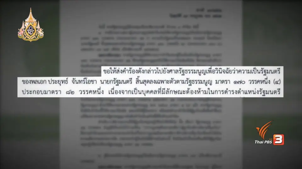 พลังประชารัฐเตรียมปรับทัพ สร้างเอกภาพ สลายกลุ่มก้อน