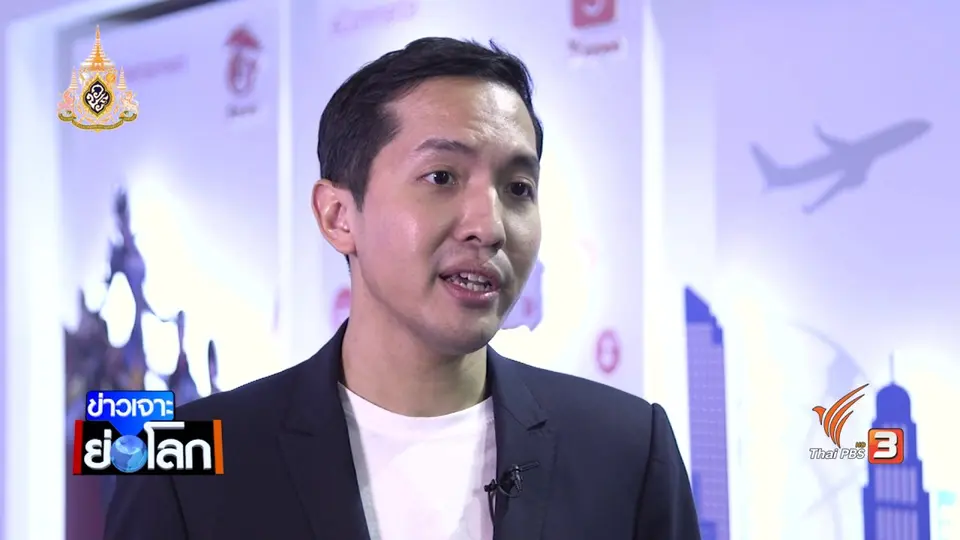 Thai PBS World มุมมองบุคลากรในแวดวงการศึกษากับการปรับหลักสูตรในศตวรรษที่ 21