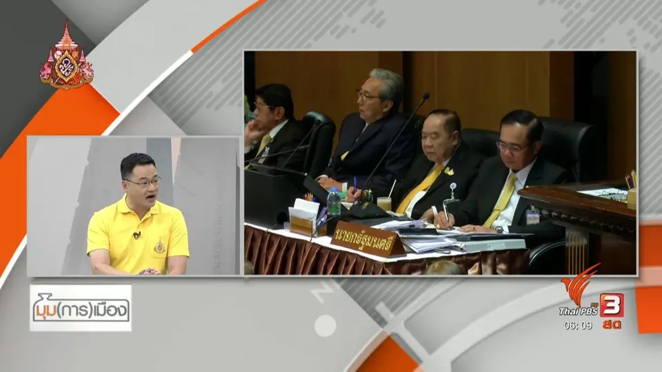 ​มุม(การ)เมือง : สรุปรวมการแถลงนโยบาย