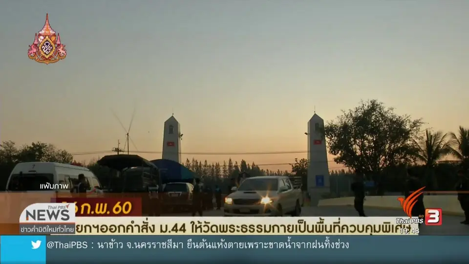 รมว.ยุติธรรม สั่งเร่งจับตัว "พระธัมมชโย" ดำเนินคดี