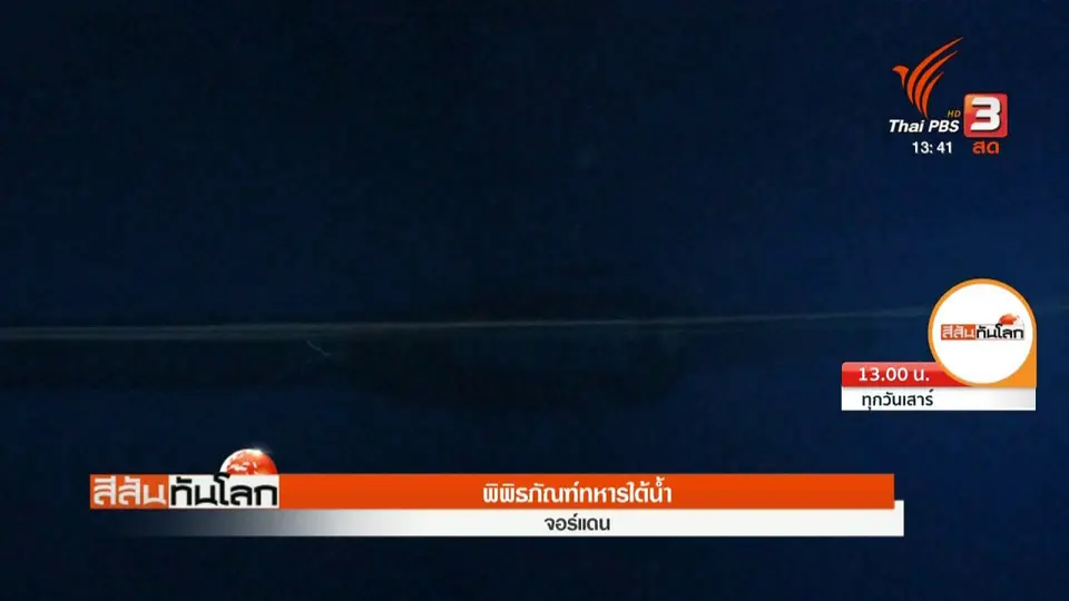 พิพิธภัณฑ์ทหารใต้น้ำ