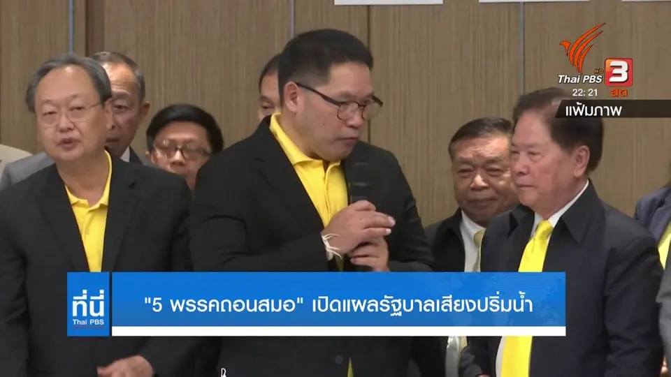 "โจทย์ยาก" รัฐบาลเสียงปริ่มน้ำแพ้โหวตในสภา