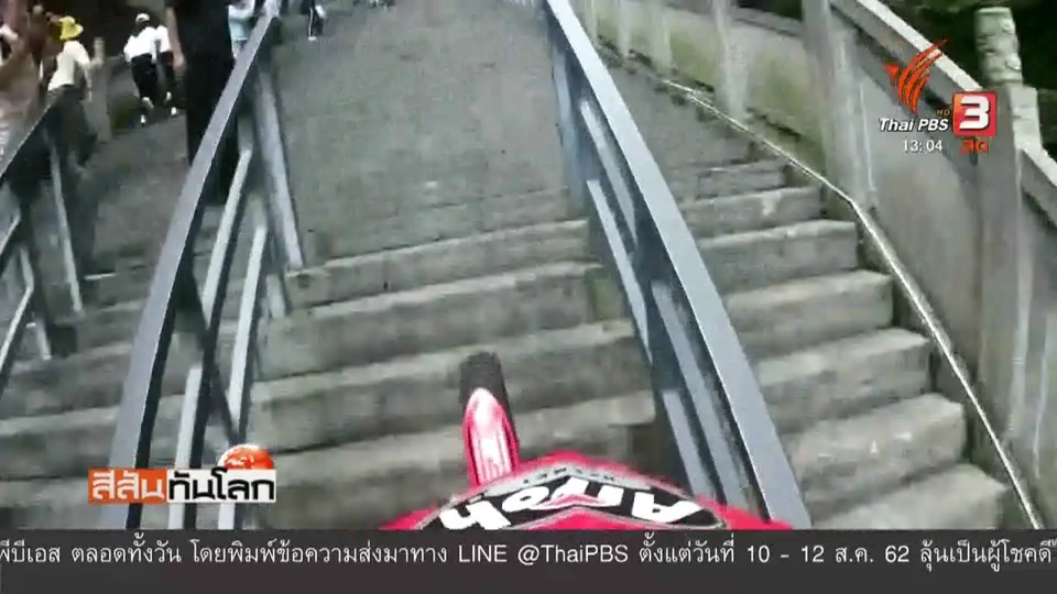 ขี่จักรยานยนต์ขึ้นบันได 999 ขั้นใน 1 นาที