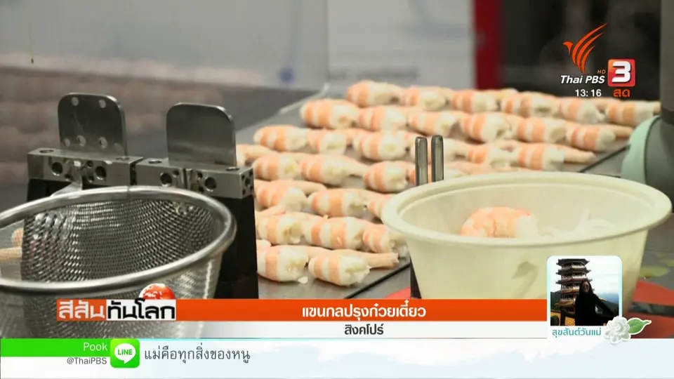 แขนกลปรุงก๋วยเตี๋ยว