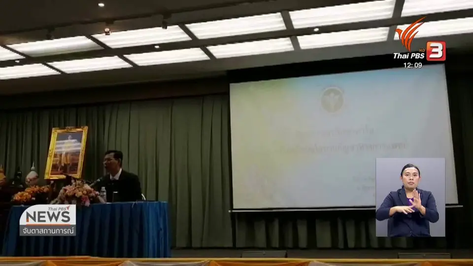 ชี้แจงแนวทางขับเคลื่อนใช้กัญชารักษาโรค