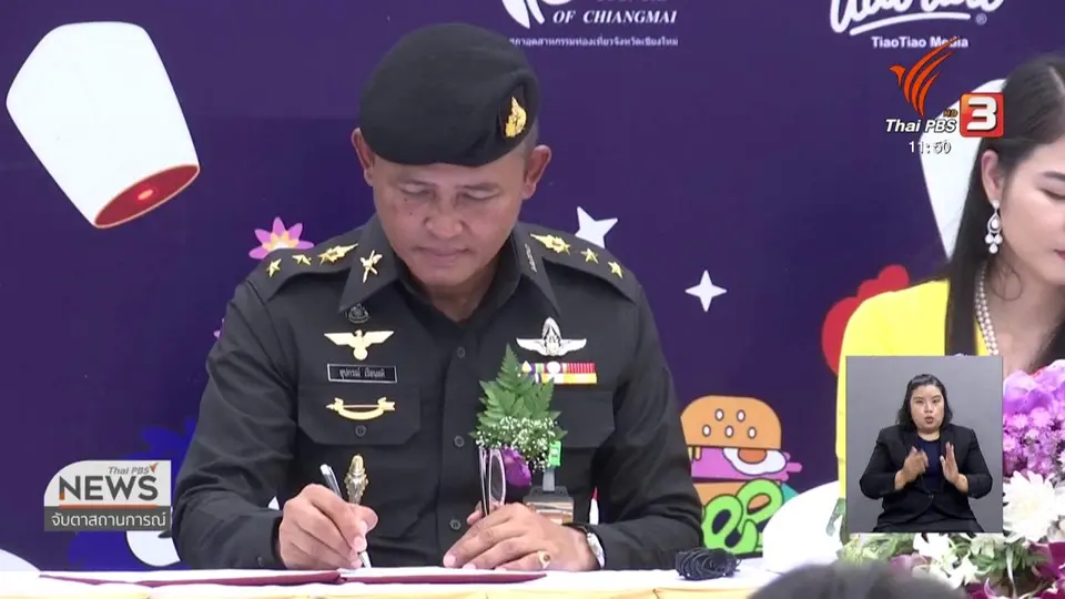 ผบ.มทบ.33 สั่งยกเลิกปล่อยโคมลอยที่ห้วยตึงเฒ่า