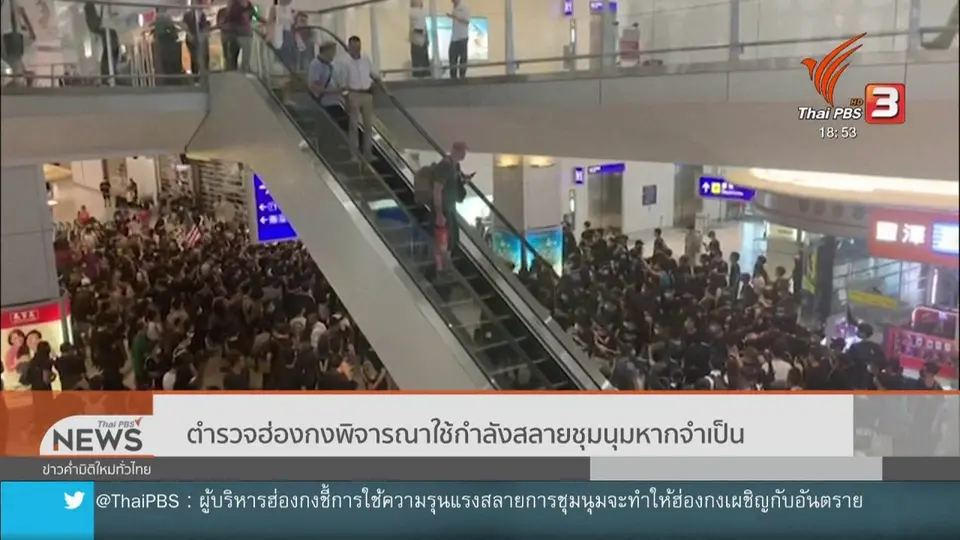 ​ตำรวจฮ่องกงพิจารณาใช้กำลังสลายชุมนุมหากจำเป็น