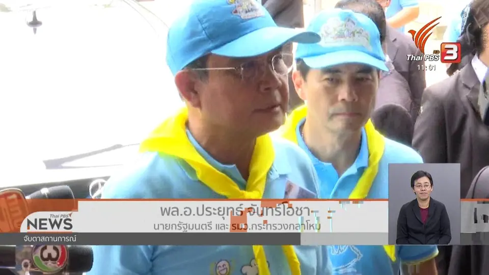 ผู้ตรวจฯ รับ - ไม่รับถวายสัตย์ฯ 27 ส.ค.