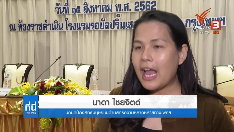 กฎหมายรับรองเพศสภาพบุคคลข้ามเพศ
