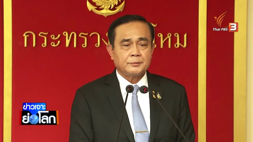 ฝ่ายค้านเปิดเกมอภิปราย ปมถวายสัตย์