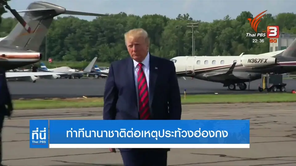 ท่าทีนานาชาติต่อเหตุประท้วงฮ่องกง
