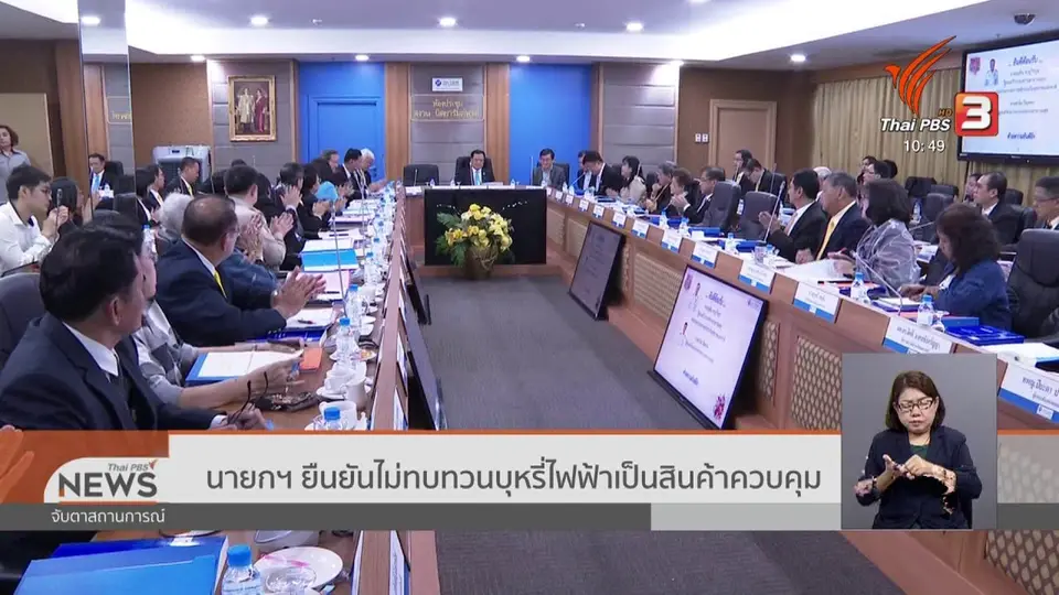 นายกฯ ยืนยันไม่ทบทวนบุหรี่ไฟฟ้าเป็นสินค้าควบคุม