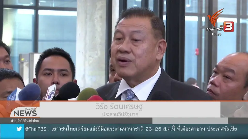 วิปรัฐบาลชี้อภิปรายถวายสัตย์ฯ วันเดียว
