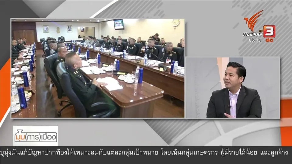 มุม(การ)เมือง : เตรียมอภิปรายร่างงบประมาณวาระ 2 และ 3​