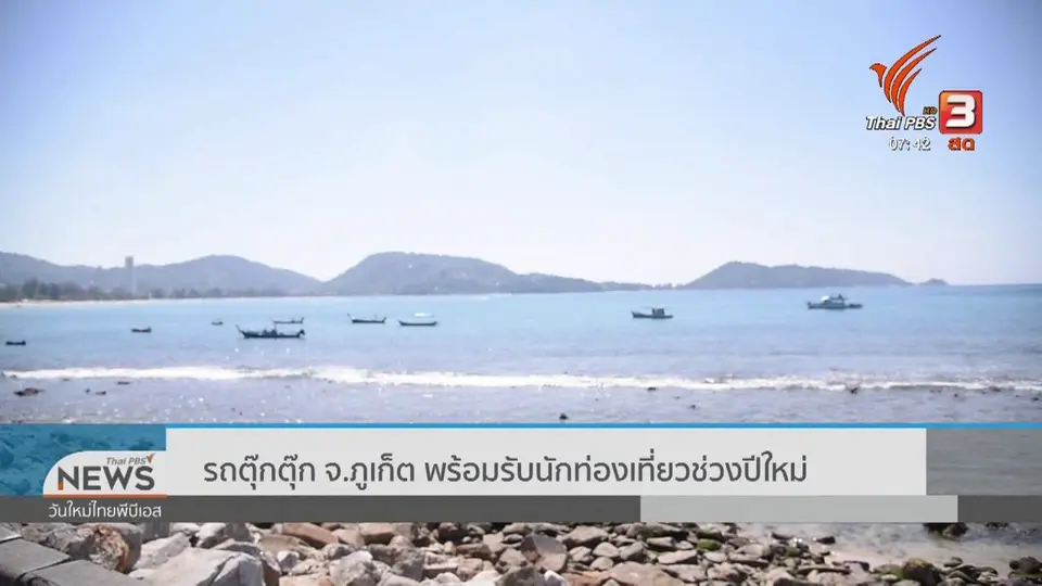 ​ทำมาหากิน ดินฟ้าอากาศ : รถตุ๊กตุ๊ก จ.ภูเก็ต พร้อมรับนักท่องเที่ยวช่วงปีใหม่