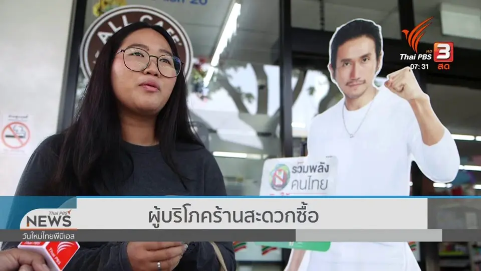 ​ชั่วโมงทำกิน : 1 ม.ค. 63 ดีเดย์งดใช้ถุงพลาสติก
